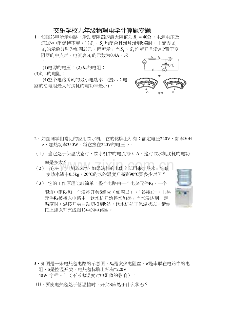 九年级物理电学计算题专题(含参考答案)知识讲解.doc_第2页