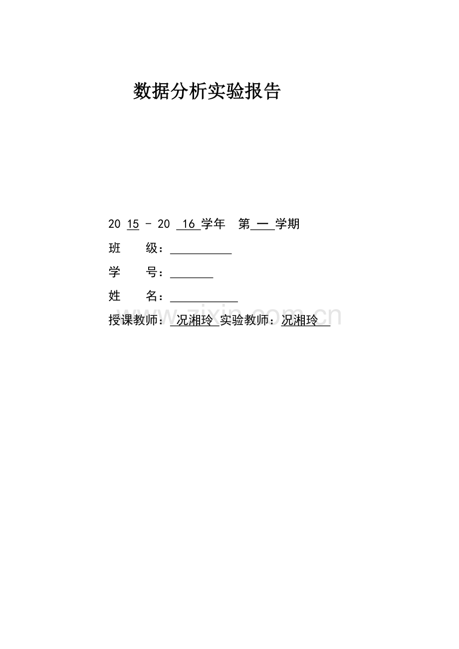 上网书店实验数据分析报告大学论文.doc_第1页