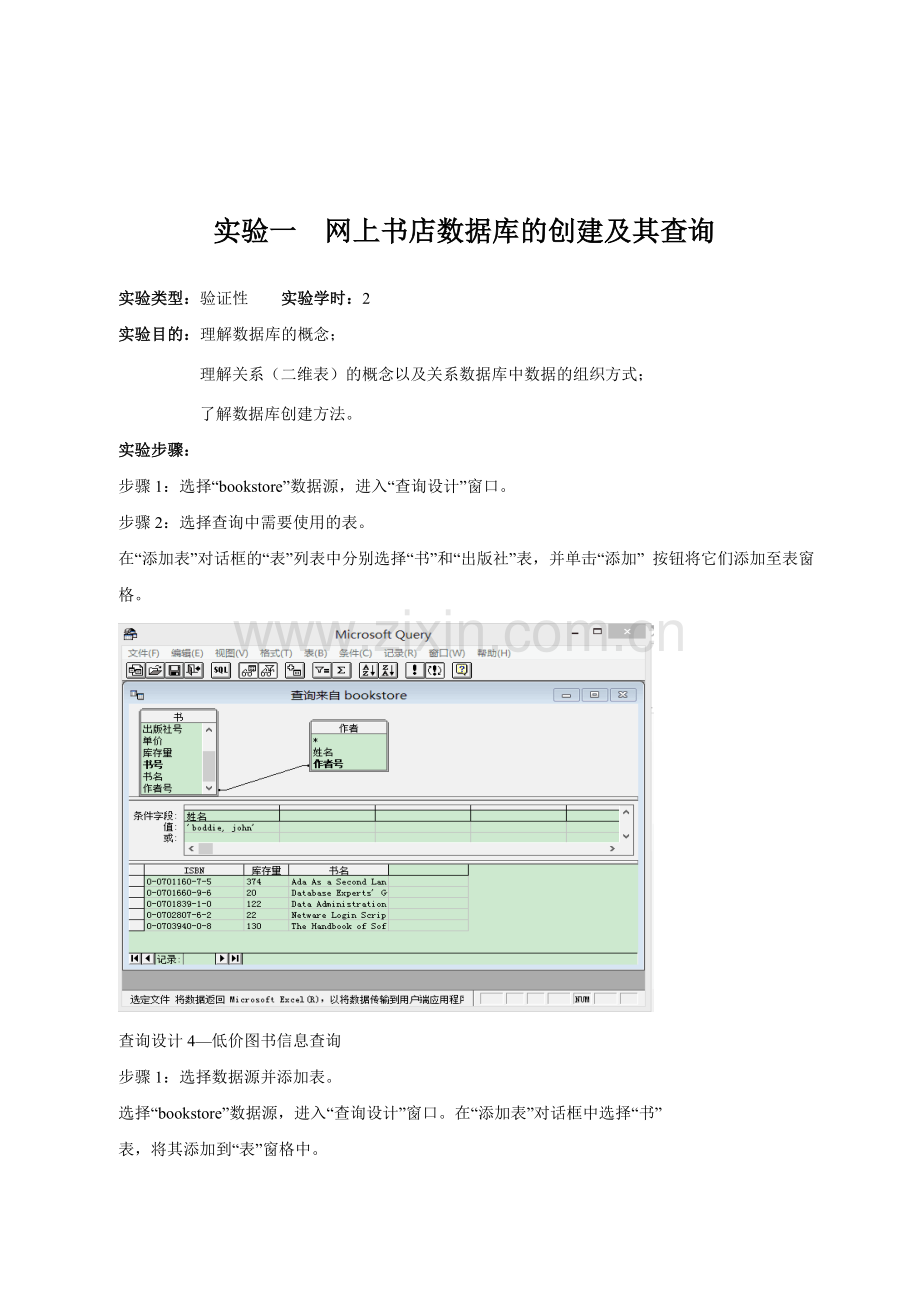 上网书店实验数据分析报告大学论文.doc_第2页