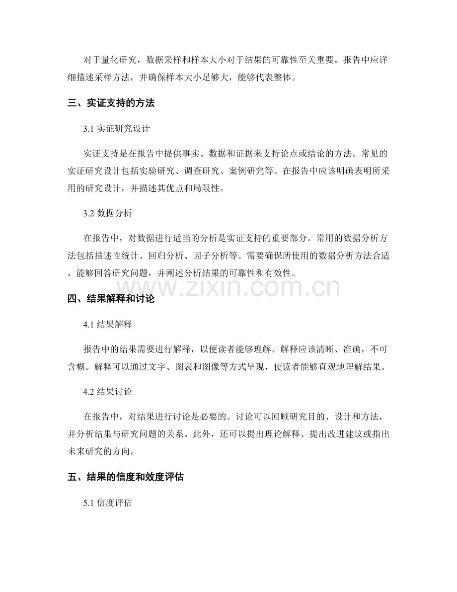 报告中的证据评估和实证支持的概述.docx_第2页