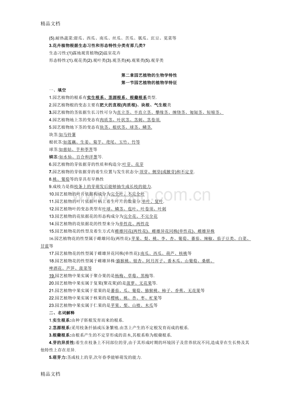 园艺学概论复习题.doc_第3页