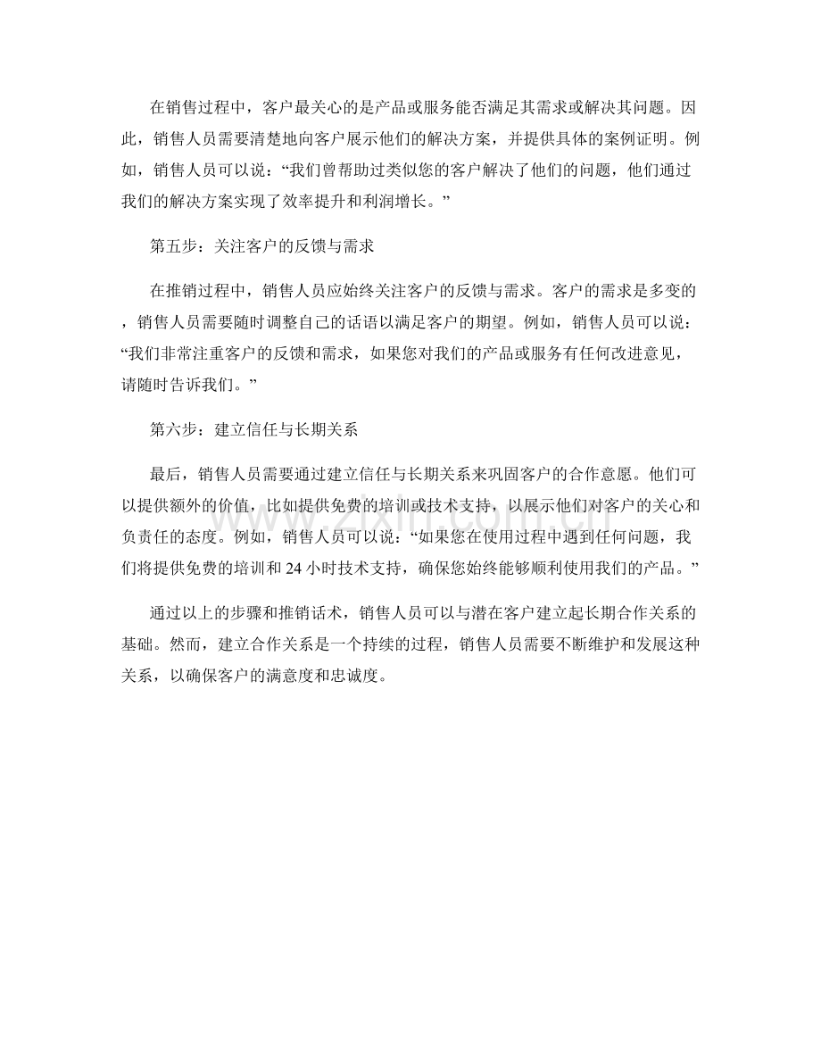 建立长期合作关系的推销话术.docx_第2页