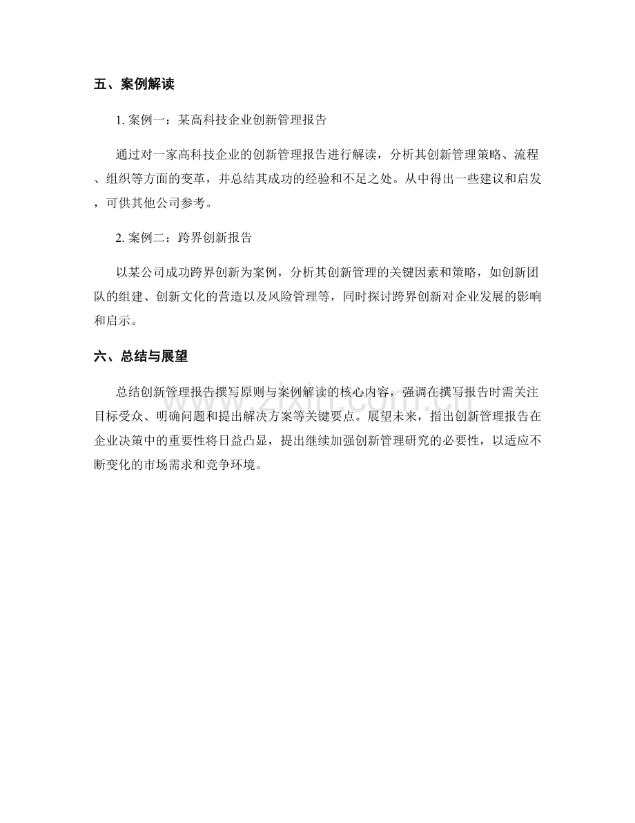 创新管理报告的撰写原则与案例解读.docx_第2页