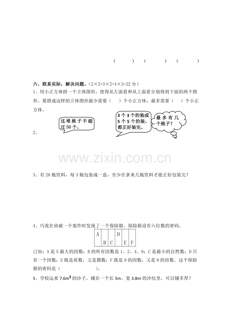 新人教版五年级下册数学第一二三单元测试卷.doc_第3页