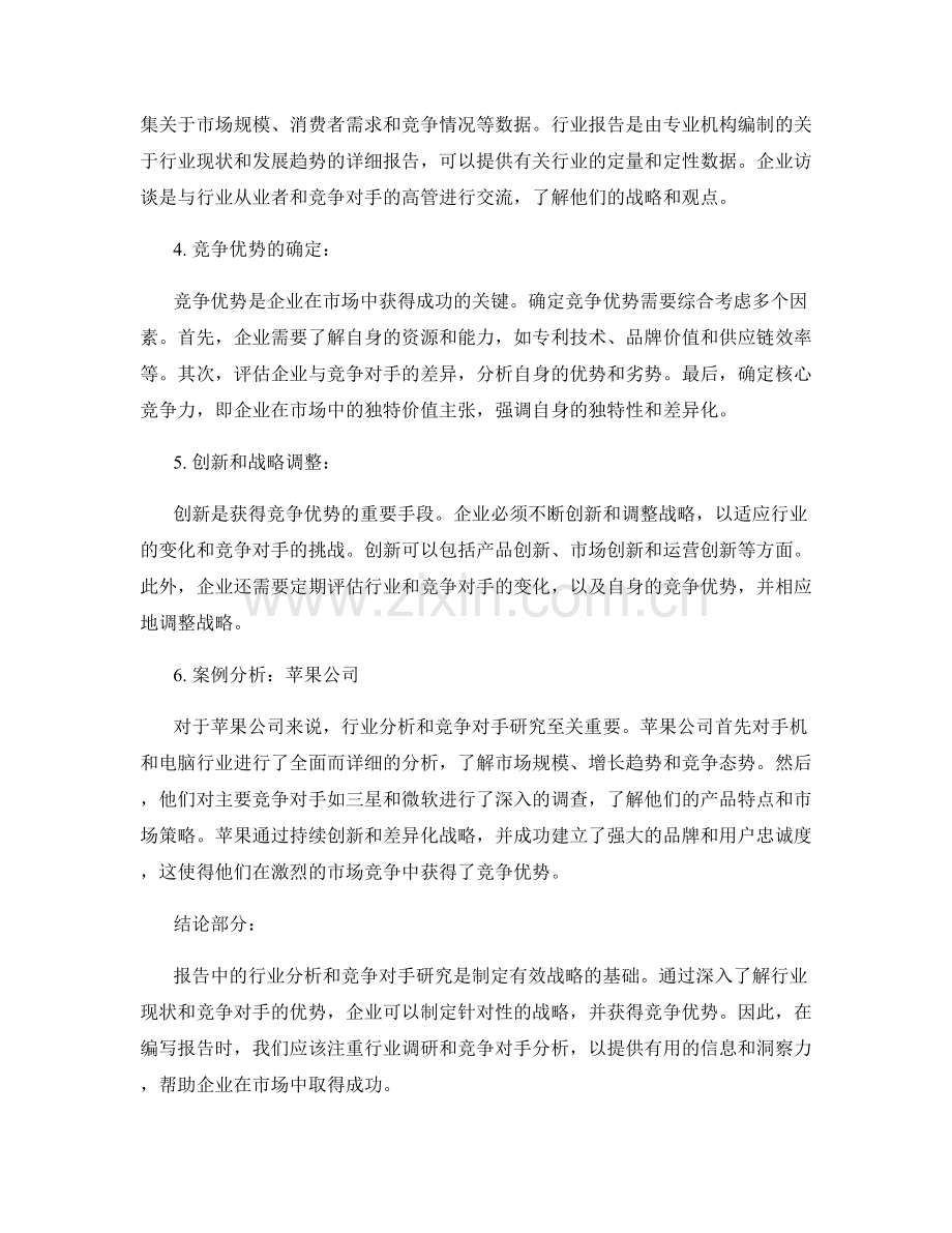 报告中的行业分析与竞争优势：研究行业和竞争对手.docx_第2页