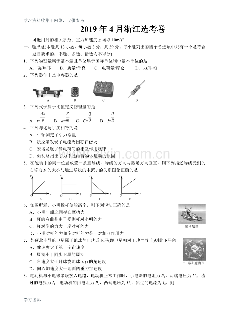 .4月浙江省高考物理真题(word版)_第1页