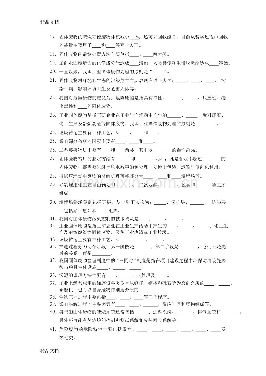 固体废物处理与处置复习题库.doc_第3页