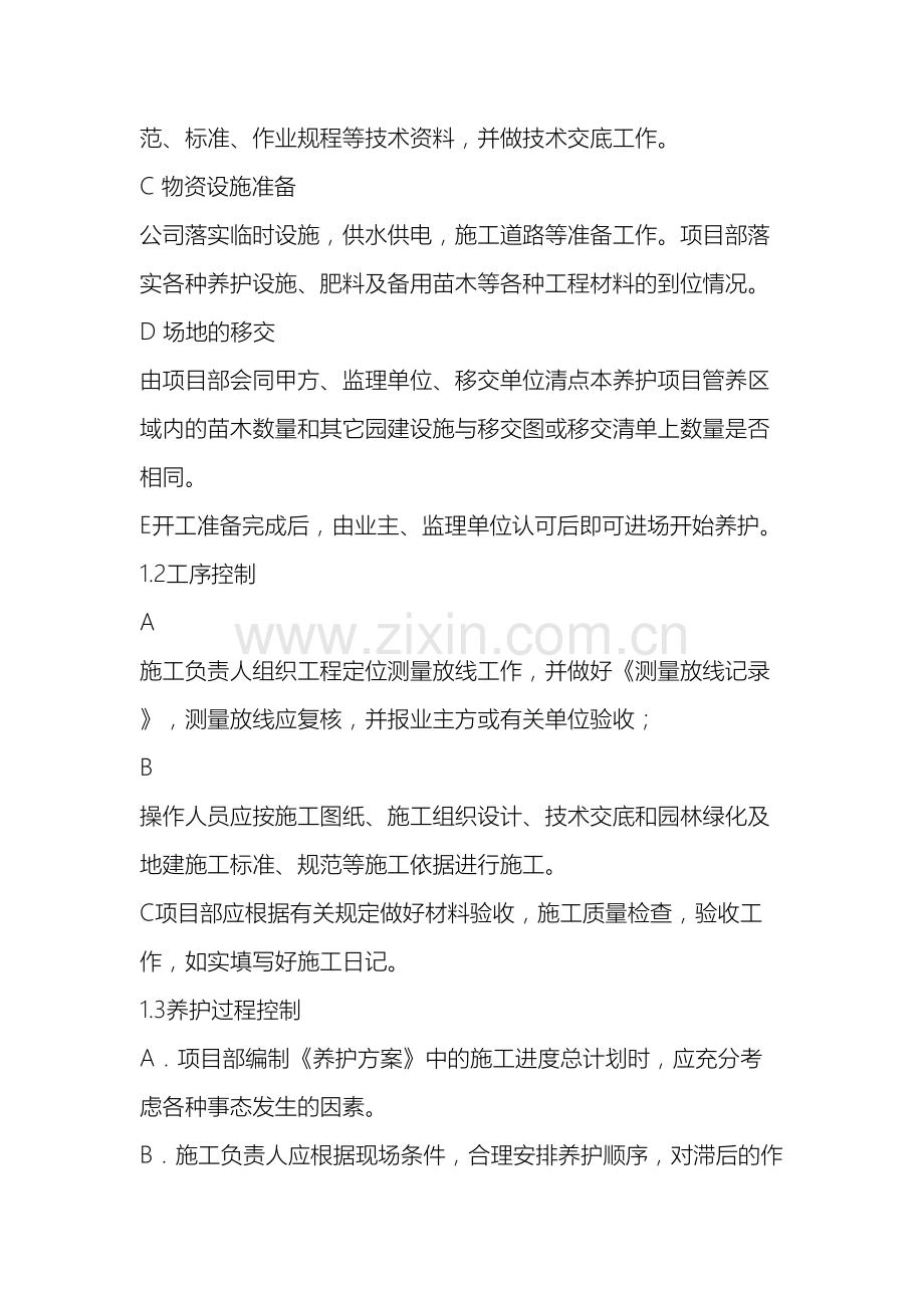 养护项目实施方案.docx_第3页