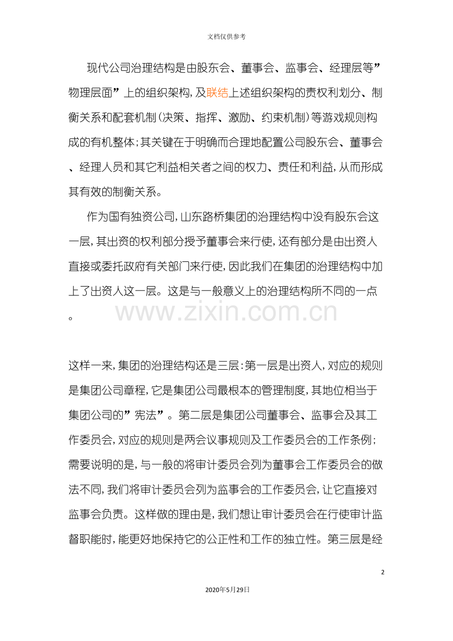 公司治理结构与管理制度体系.doc_第3页