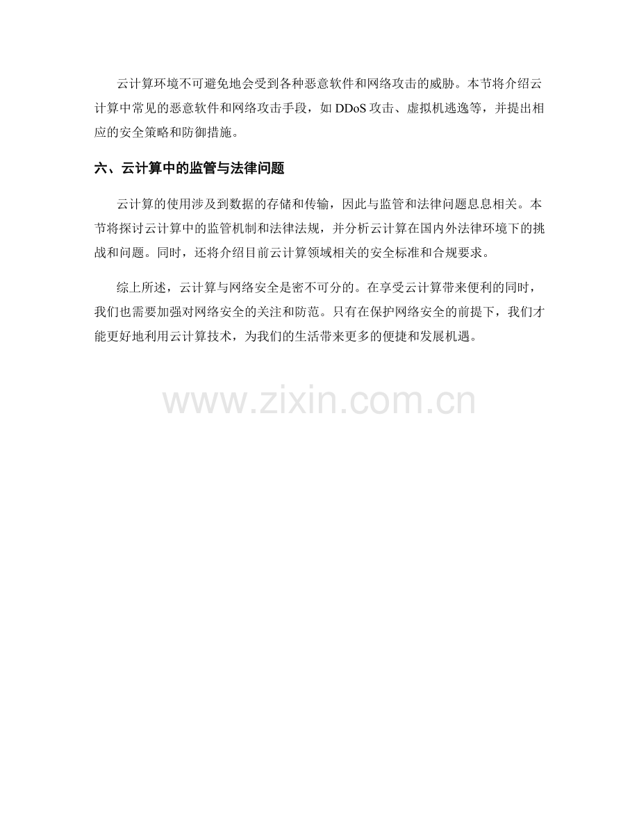 报告中的云计算与网络安全.docx_第2页