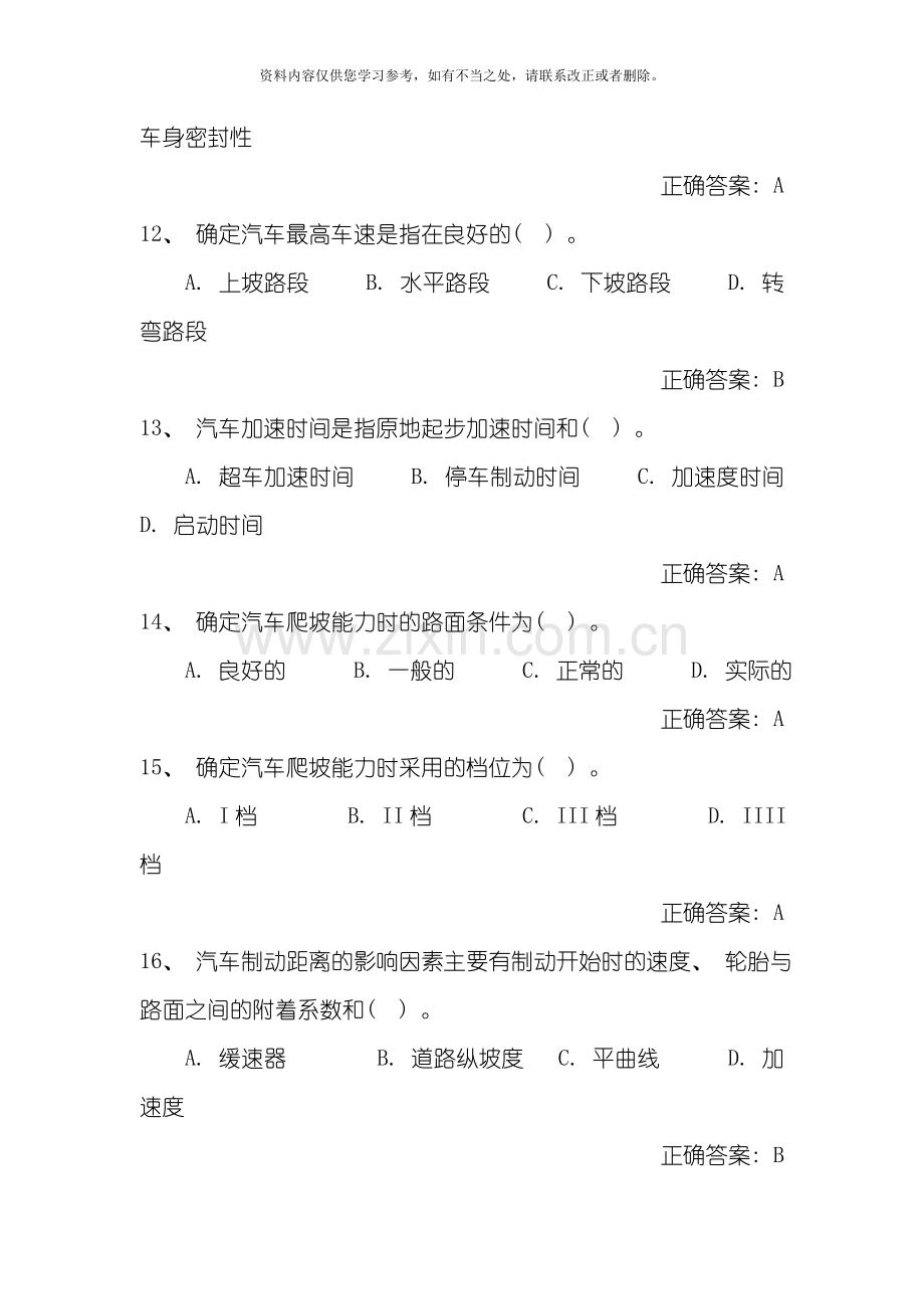 交通工程总论复习题样本.doc_第3页