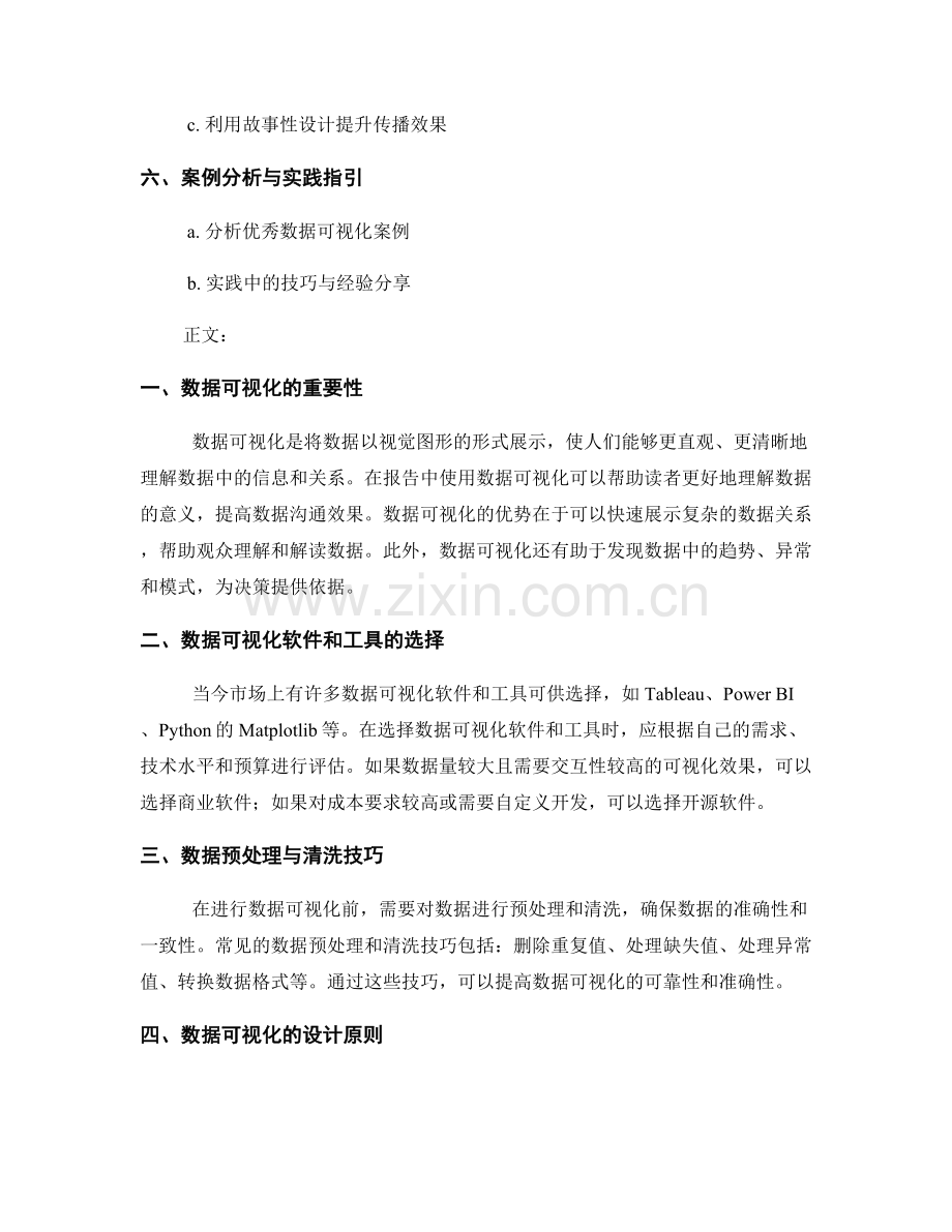 报告中的数据可视化软件与工具应用技巧研究.docx_第2页