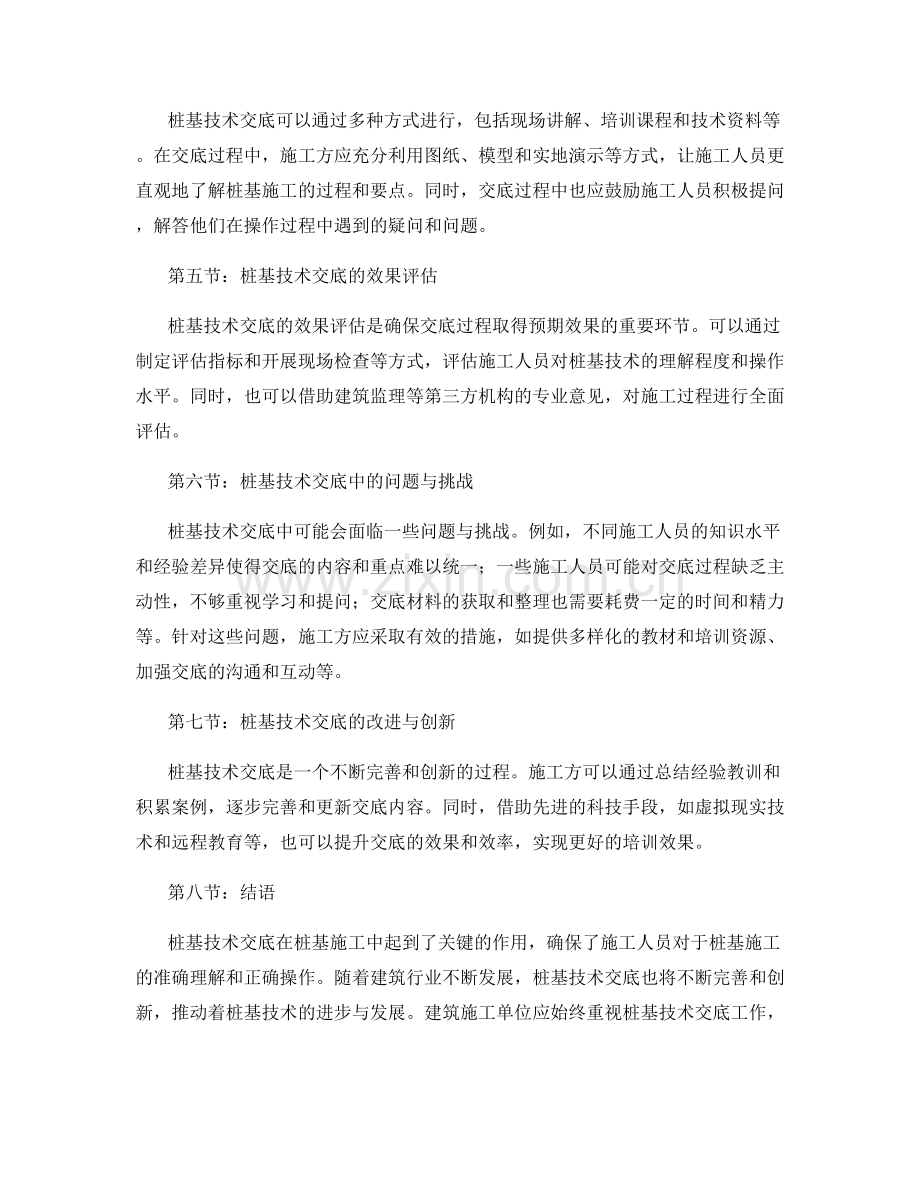 桩基技术交底指导.docx_第2页