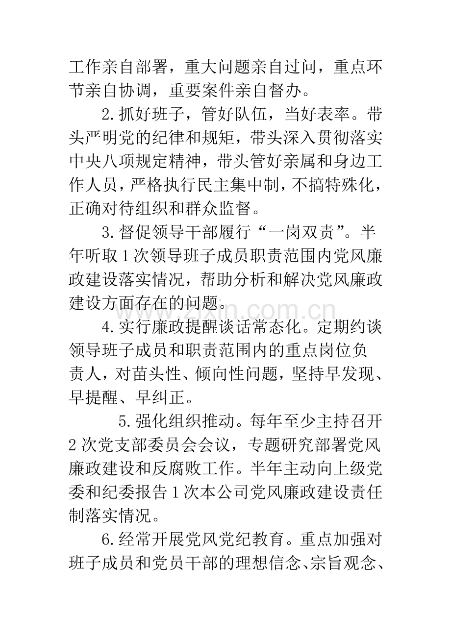 【落实全面从严治党主体责任清单】从严治党-主体责任清单.docx_第3页