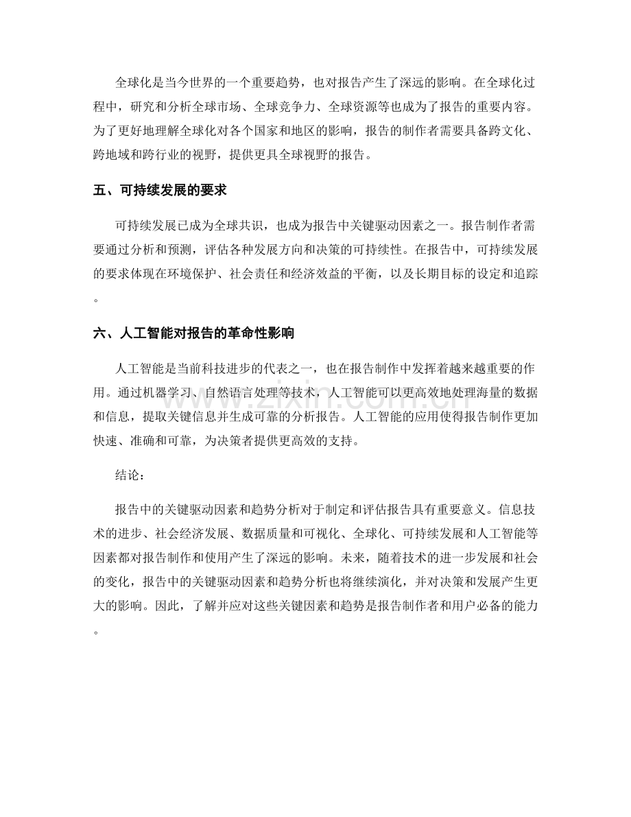 报告中的关键驱动因素和趋势分析.docx_第2页