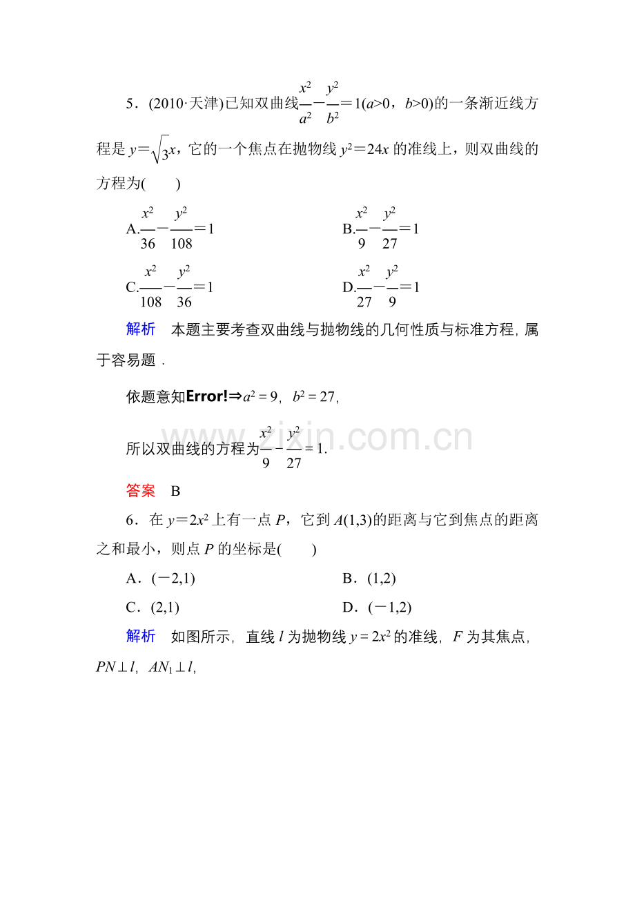 圆锥曲线综合测试题(含答案).doc_第3页