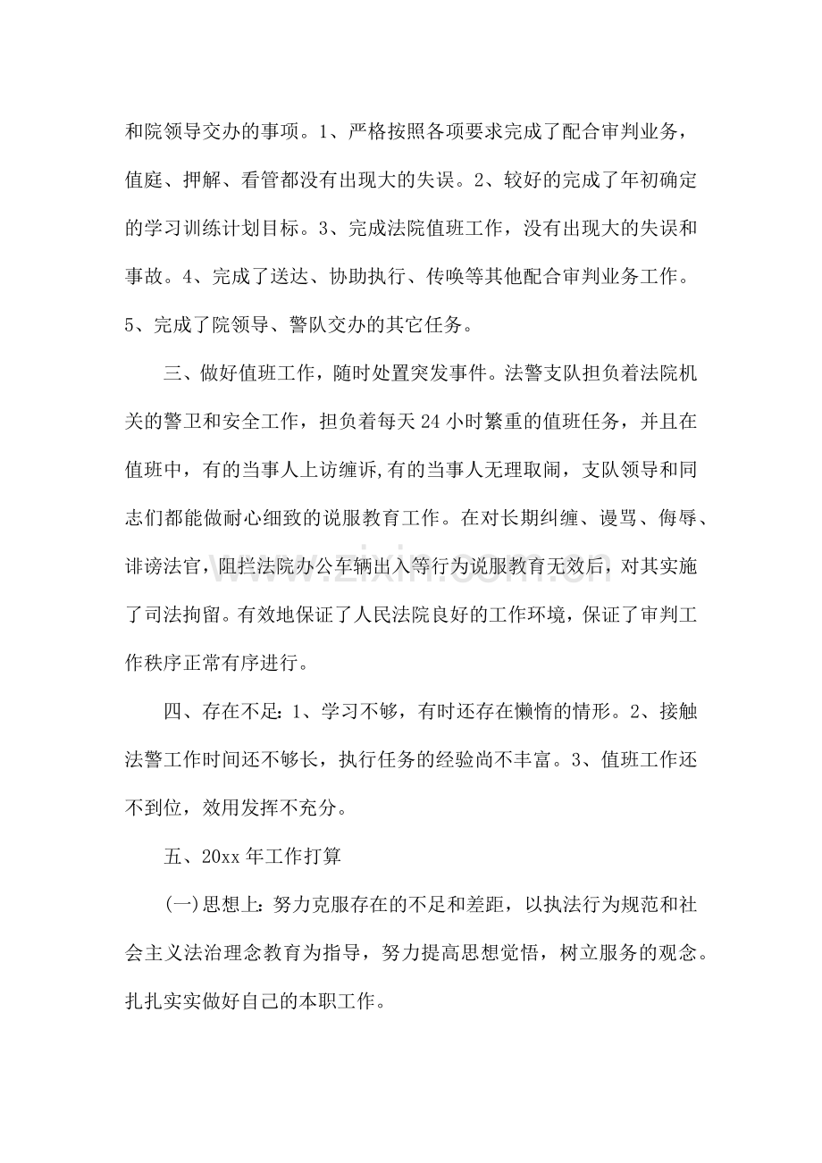 民警年终工作总结7篇.docx_第2页