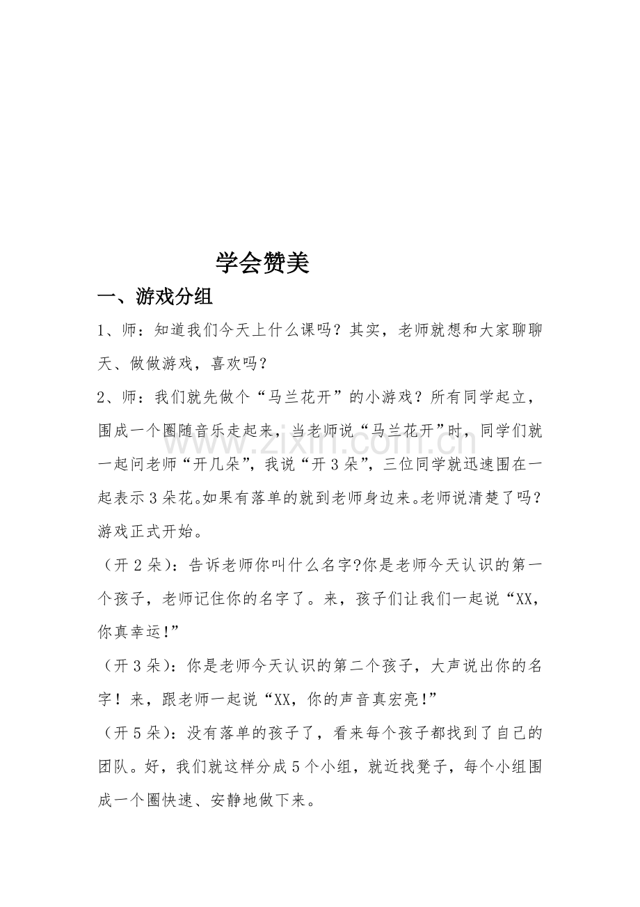 小学心理健康课教案《学会赞美》.doc_第1页