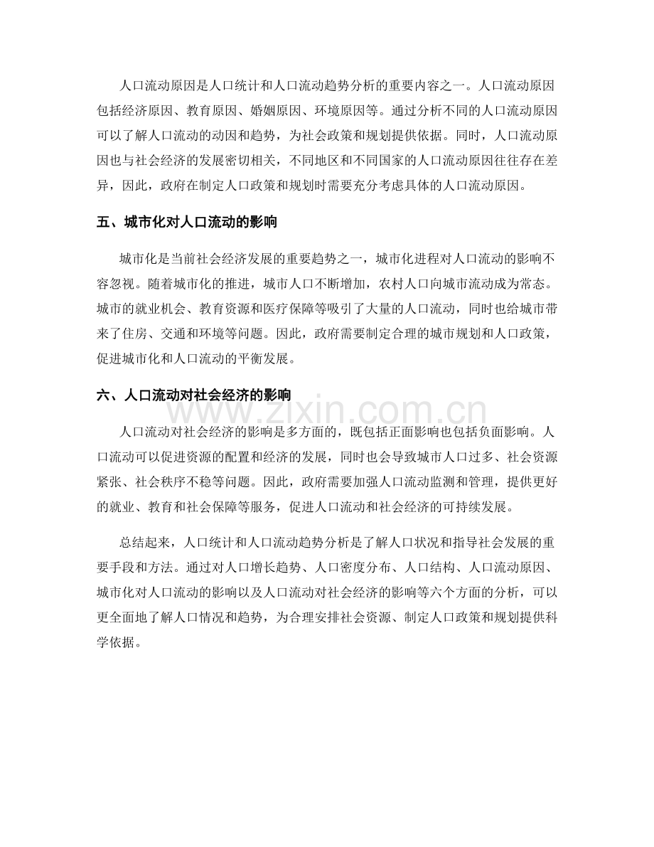 报告中的人口统计与人口流动趋势分析.docx_第2页