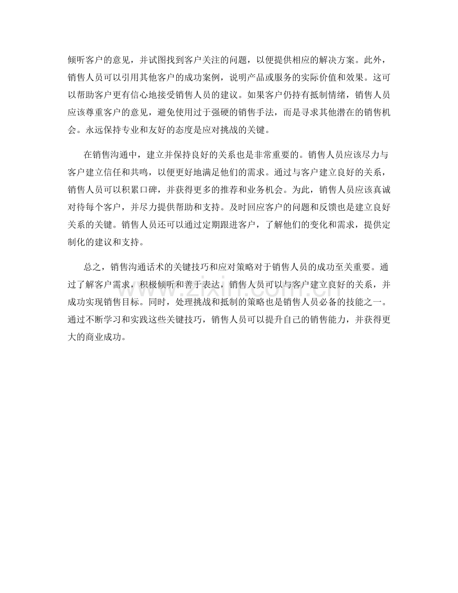 销售沟通话术的关键技巧与应对策略.docx_第2页