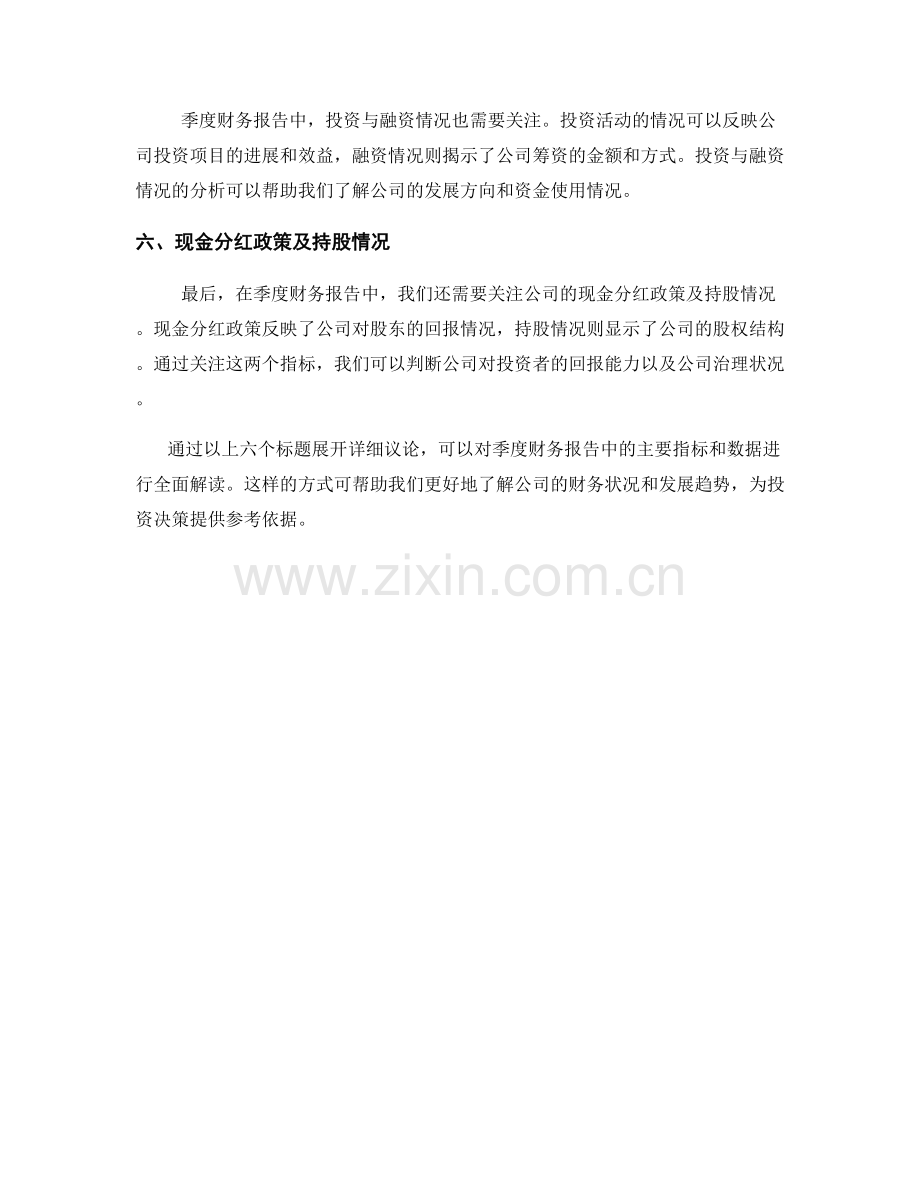 季度财务报告的主要指标和数据解读.docx_第2页