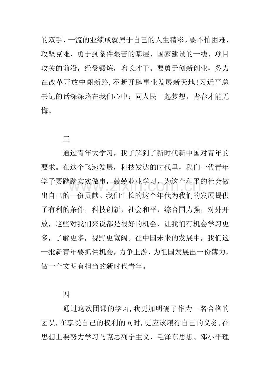 共青团中央“青年大学习”团课学习心得体会15篇.doc_第2页