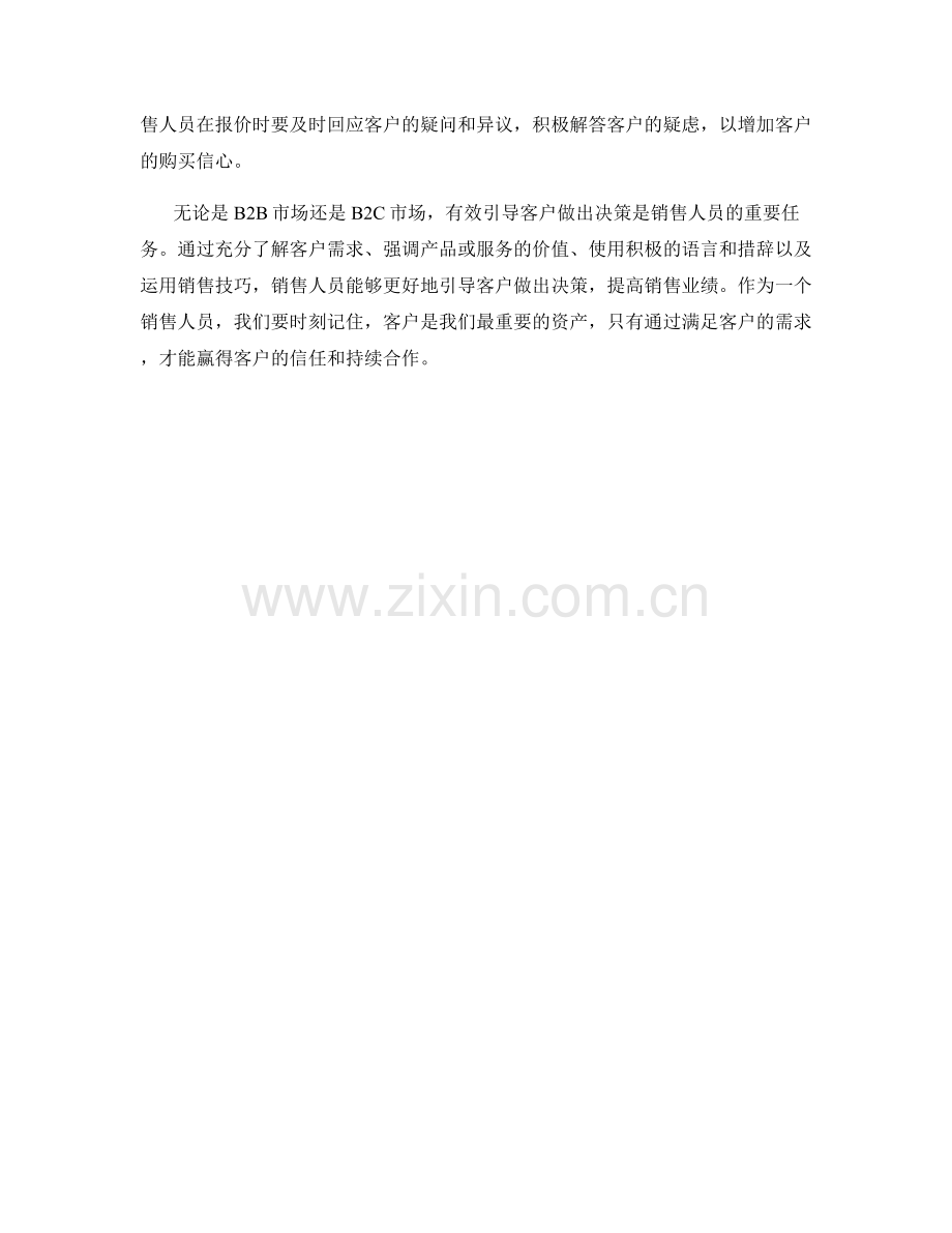 销售报价话术：有效引导客户做出决策.docx_第2页