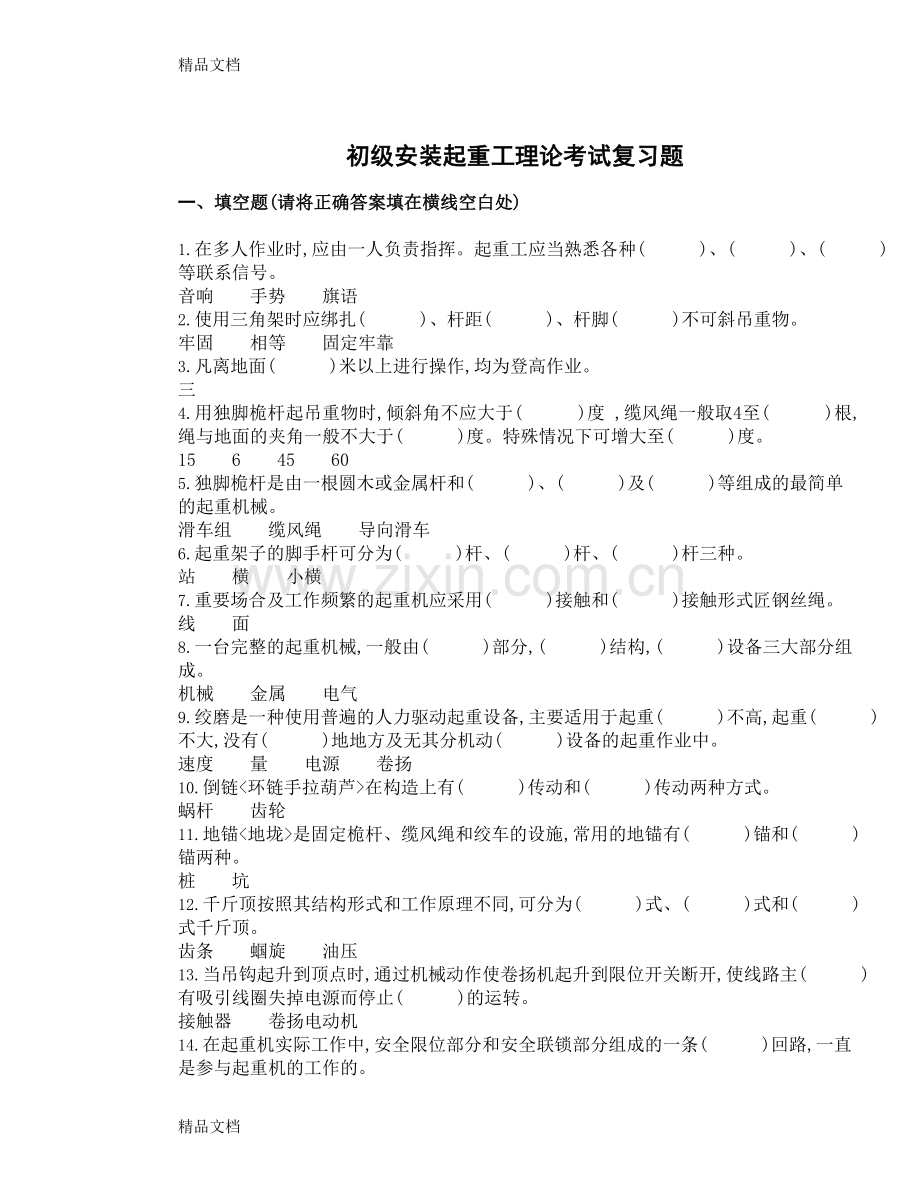 初级安装起重工理论考试复习题及答案.doc_第1页