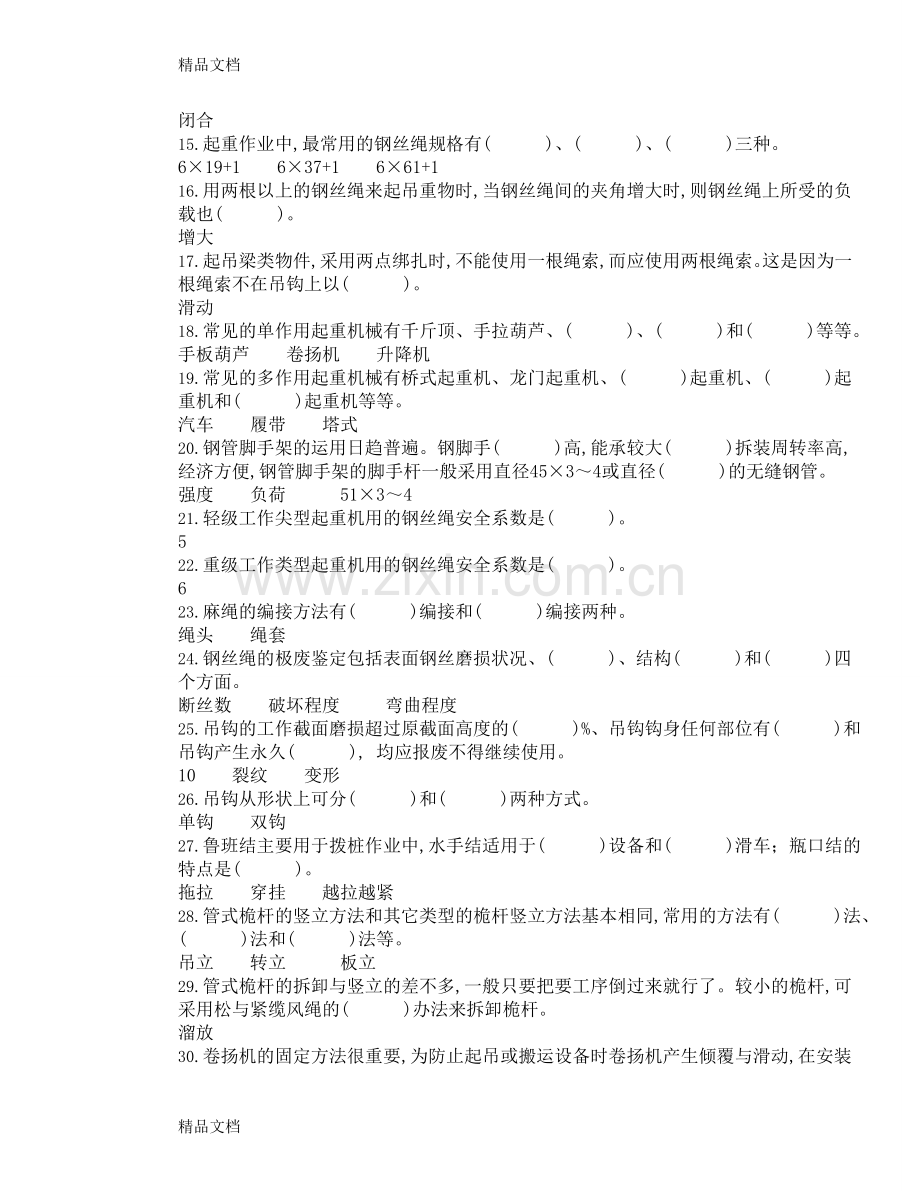 初级安装起重工理论考试复习题及答案.doc_第2页