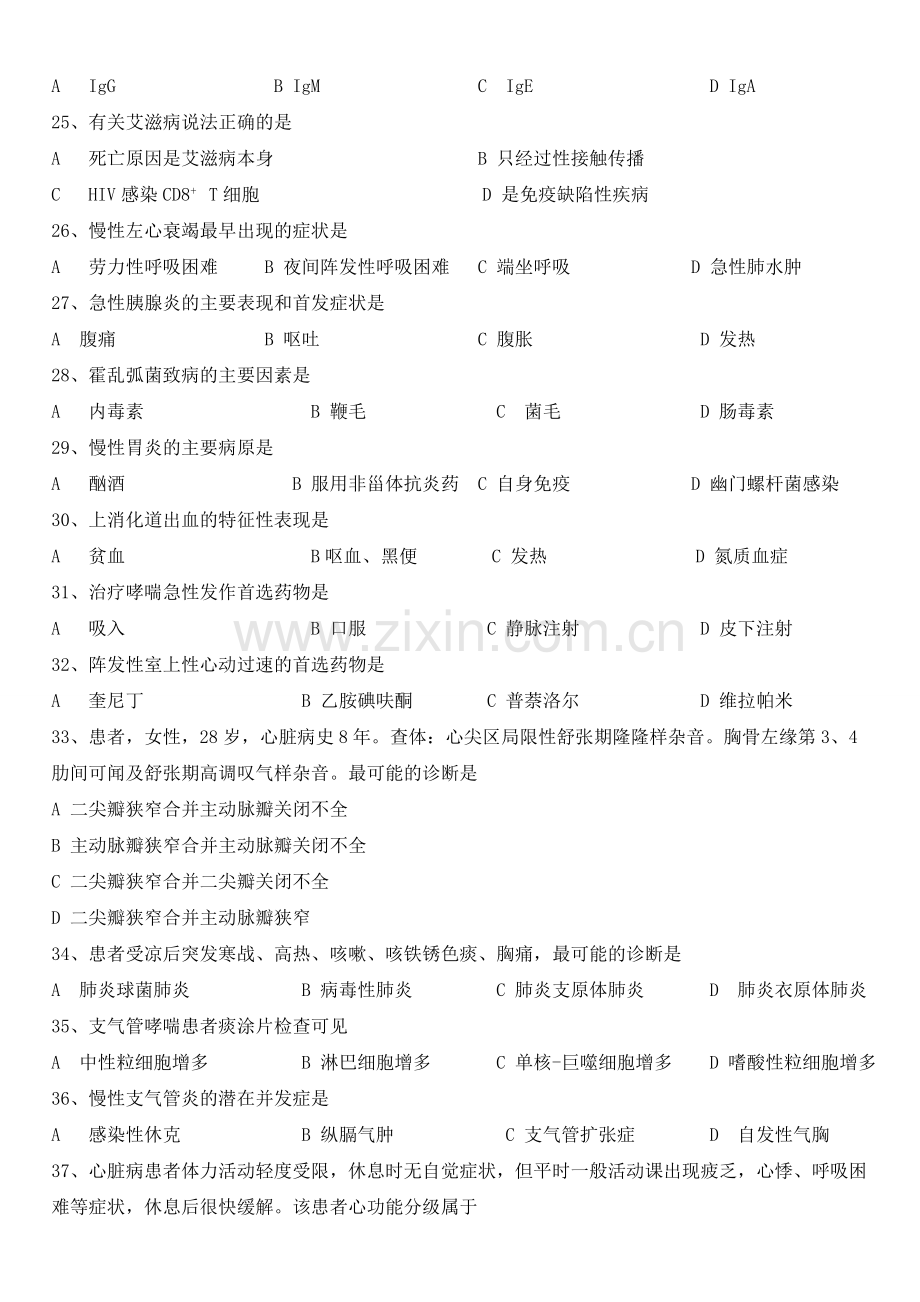 新编山东春季高考护理专业理论知识试题(含答案)名师资料..doc_第3页