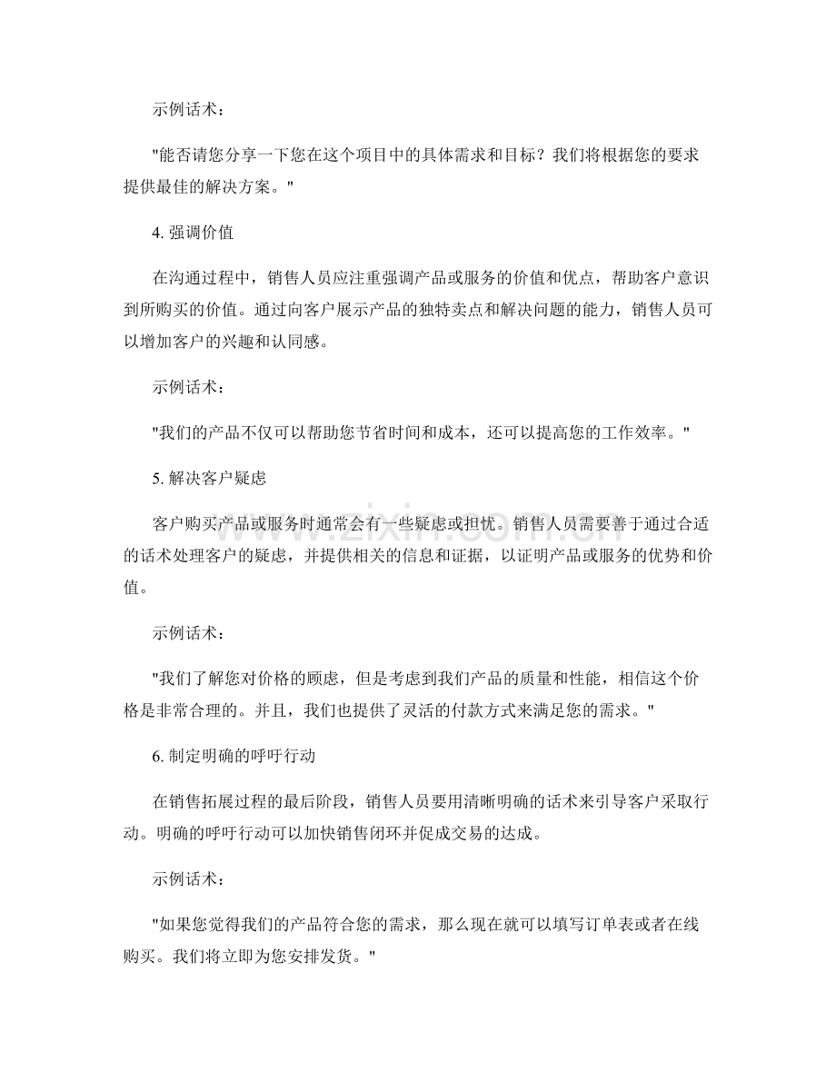 提升销售拓展能力的话术秘籍.docx_第2页