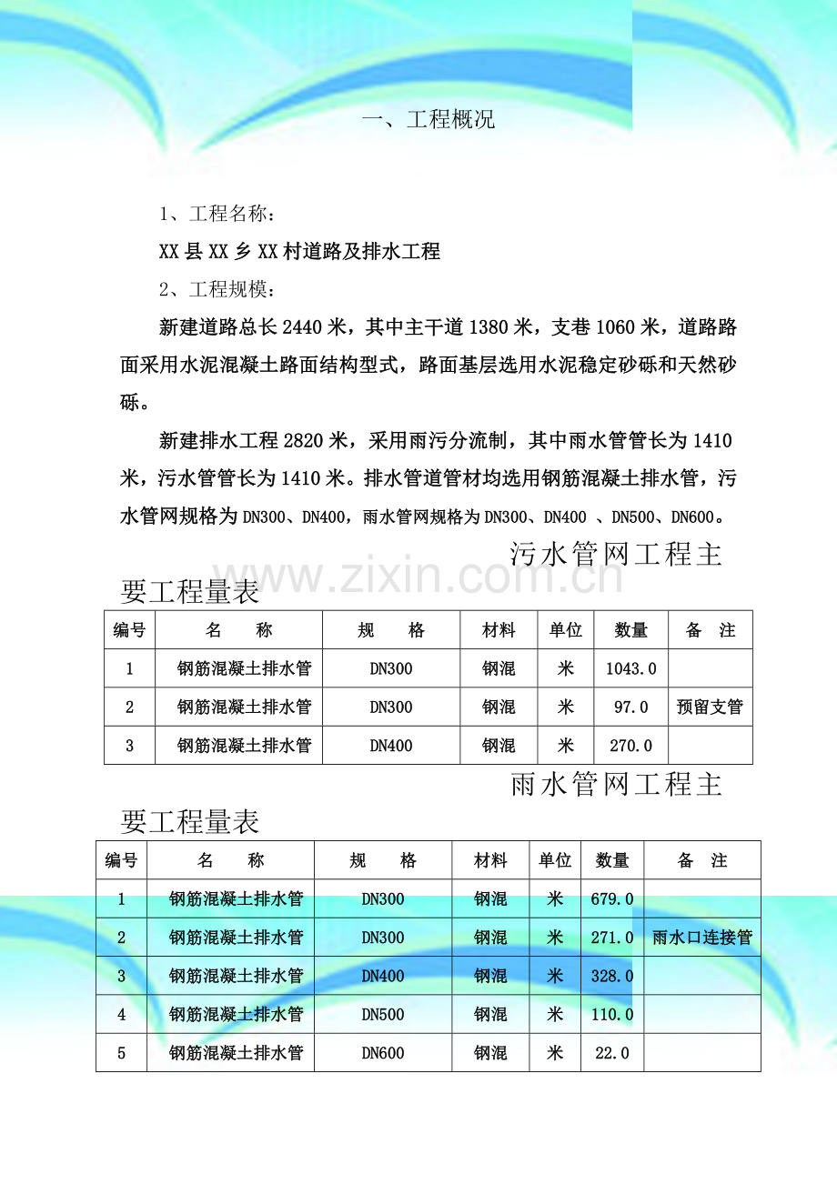 乡村道路及排水工程可行性研究报告.doc_第3页