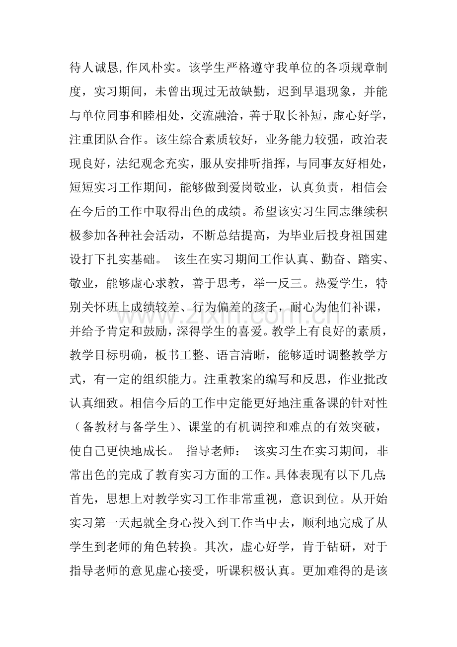 实习指导教师鉴定意见怎么写.doc_第2页