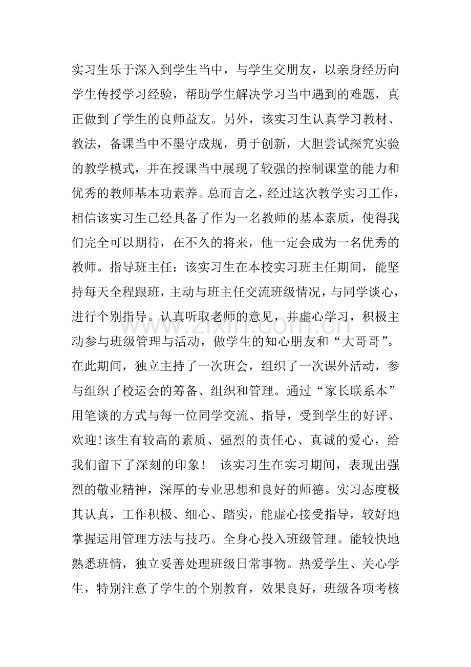 实习指导教师鉴定意见怎么写.doc_第3页