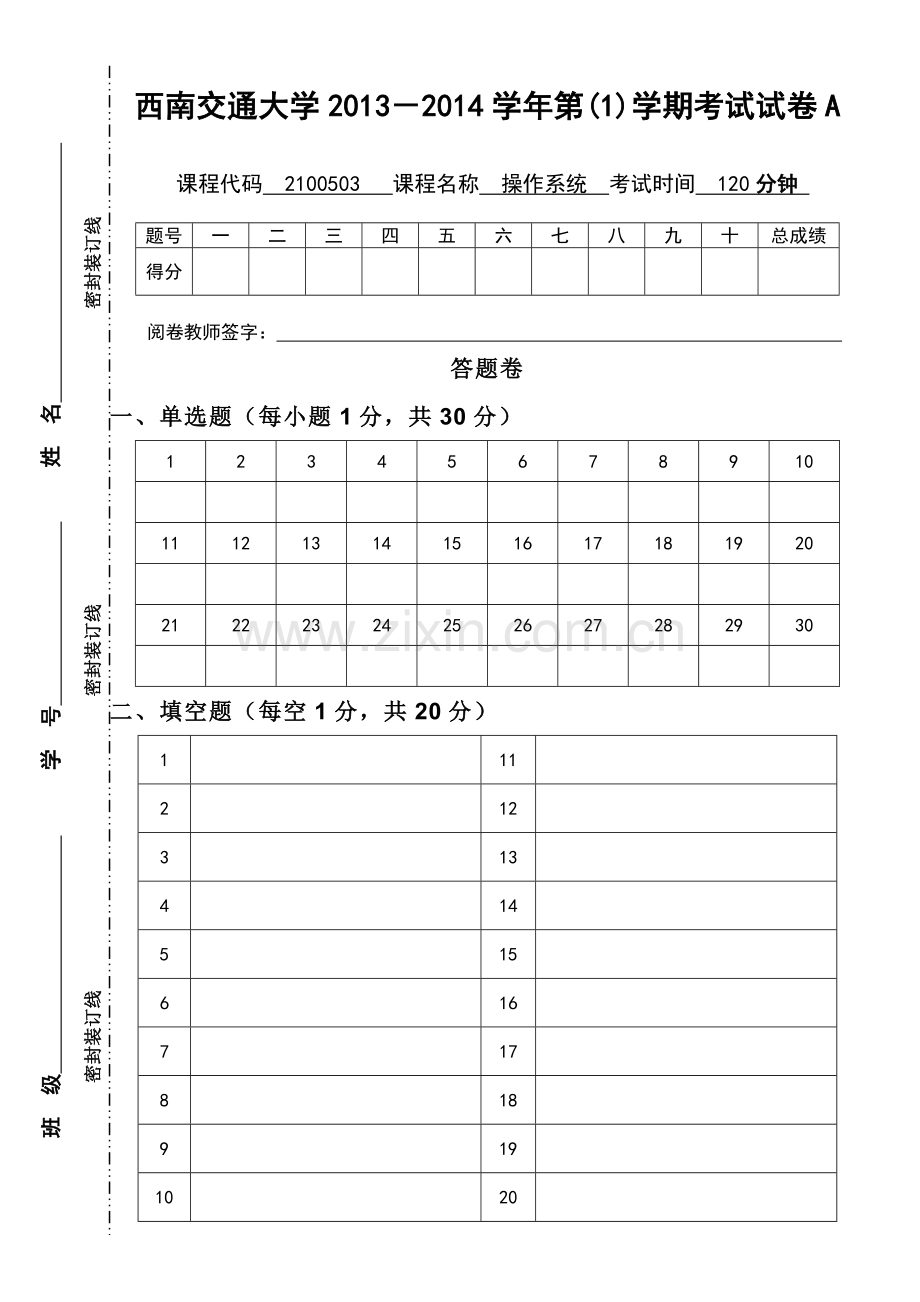 西南交大操作系统试卷A及参考答案.doc_第1页