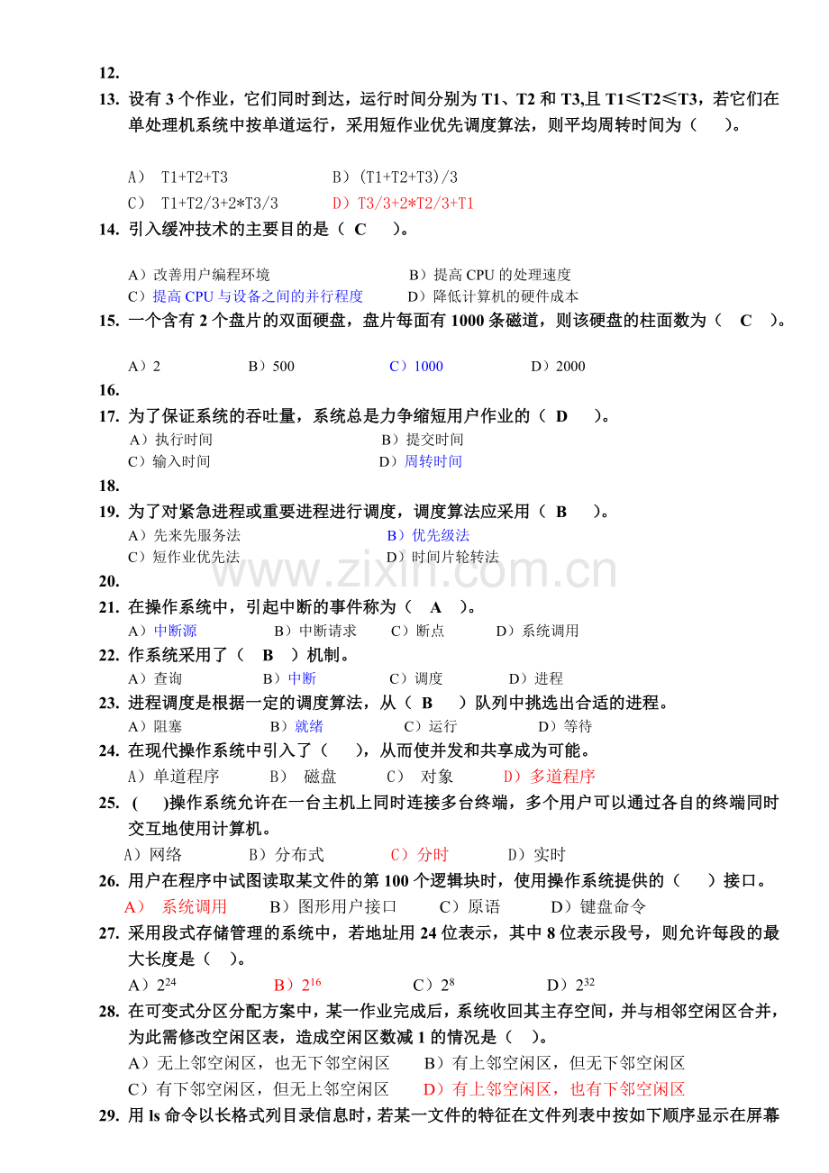 西南交大操作系统试卷A及参考答案.doc_第3页