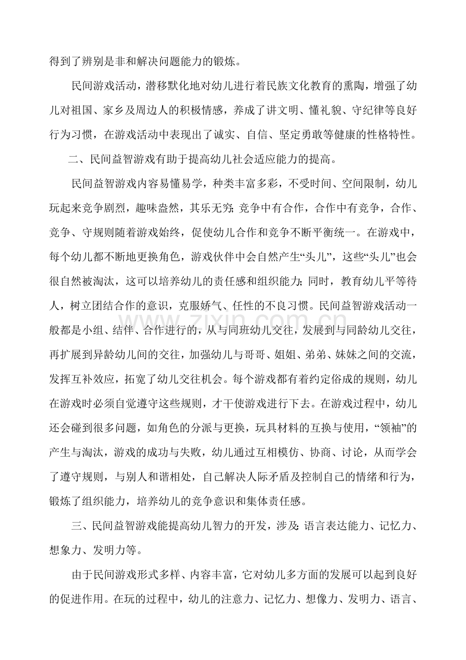 新版让民间益智游戏在幼儿园益智区绽放光彩.doc_第2页