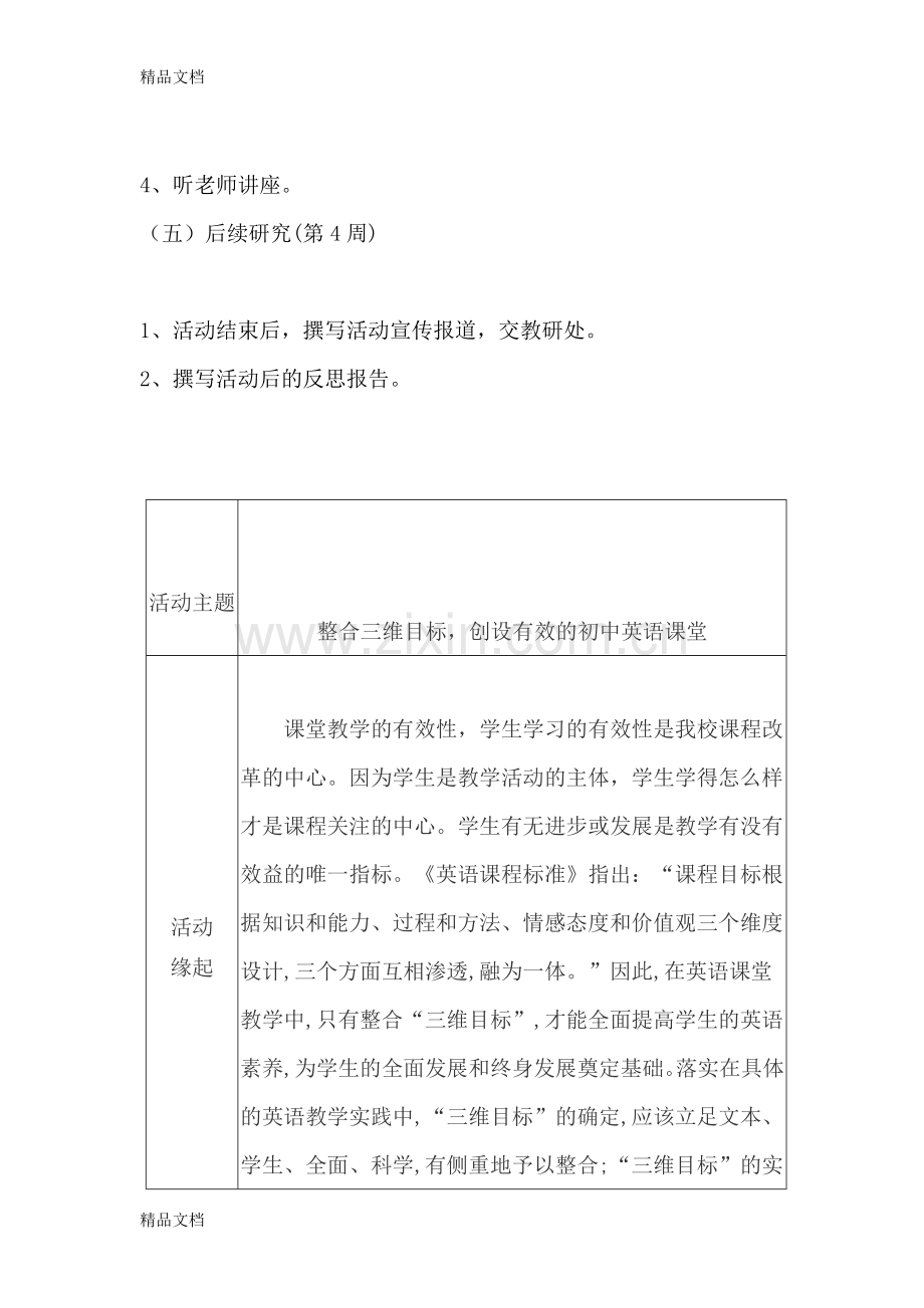 初中英语组校本教研主题活动策划方案.doc_第3页