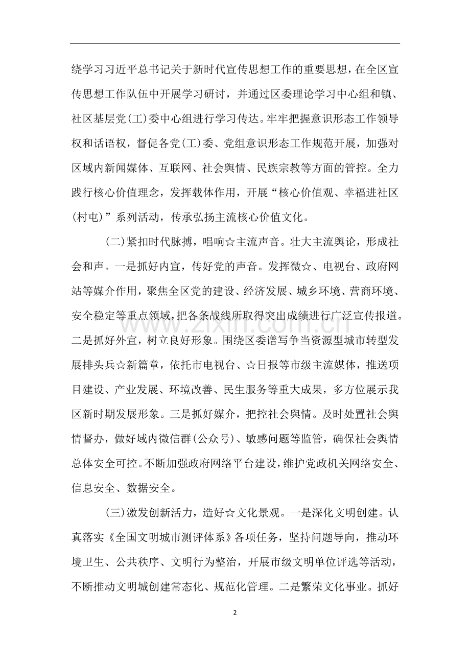 在宣传思想工作座谈会上的表态发言.doc_第2页