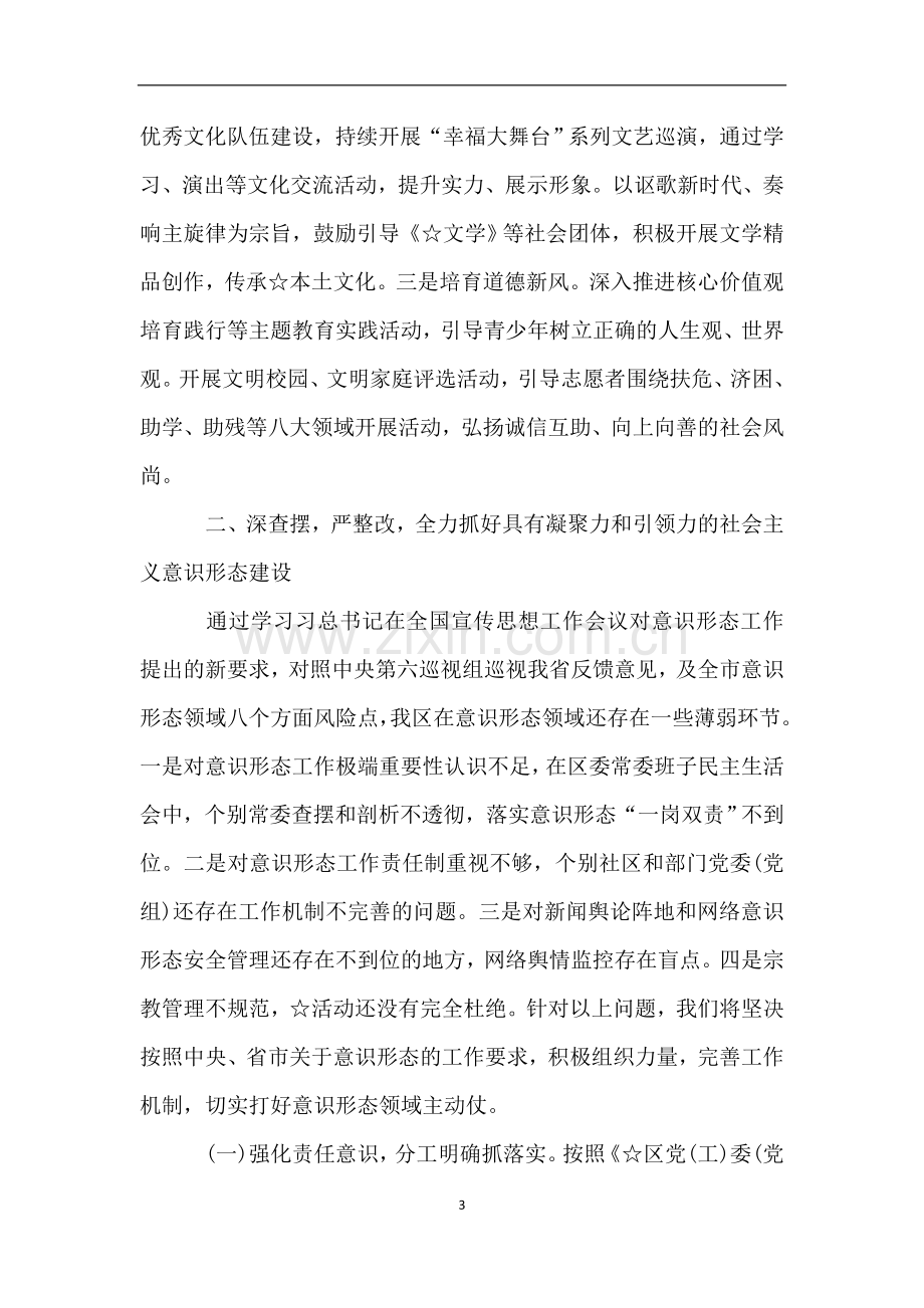 在宣传思想工作座谈会上的表态发言.doc_第3页