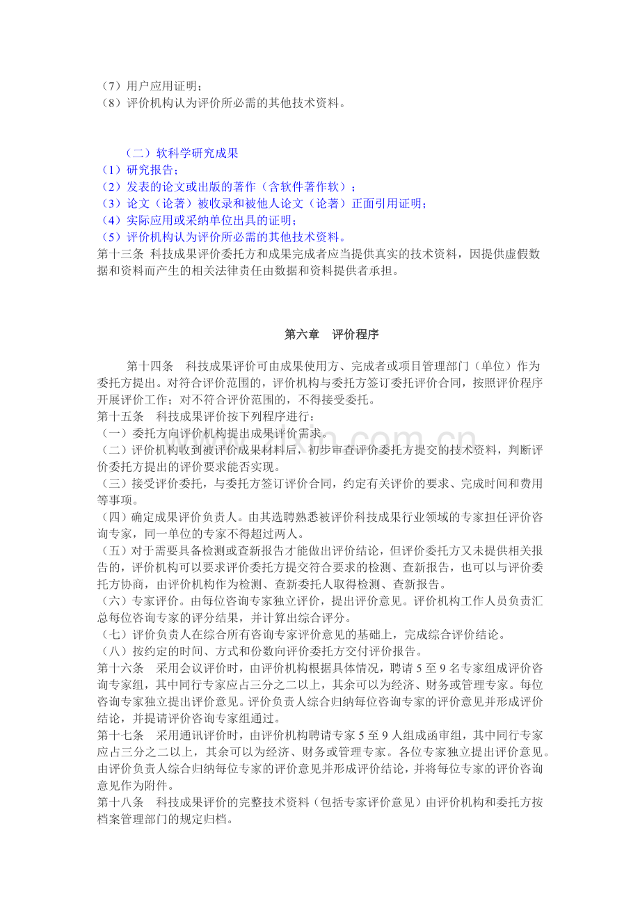 科技成果评价管理办法.docx_第3页