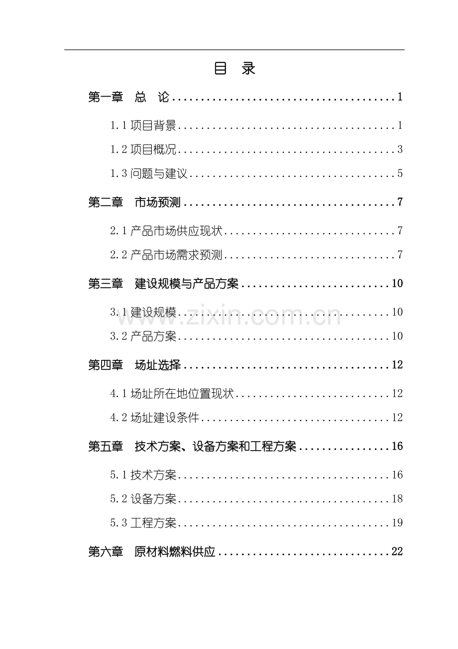 年产城粪便污泥脱水机400台(套)项目建设可行性研究报告.doc_第1页