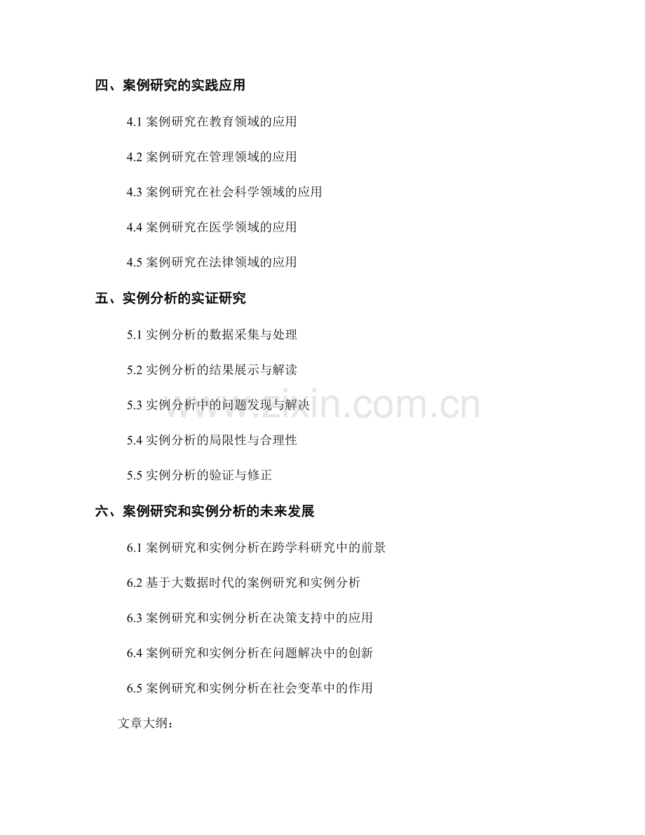 报告中的案例研究和实例分析.docx_第2页