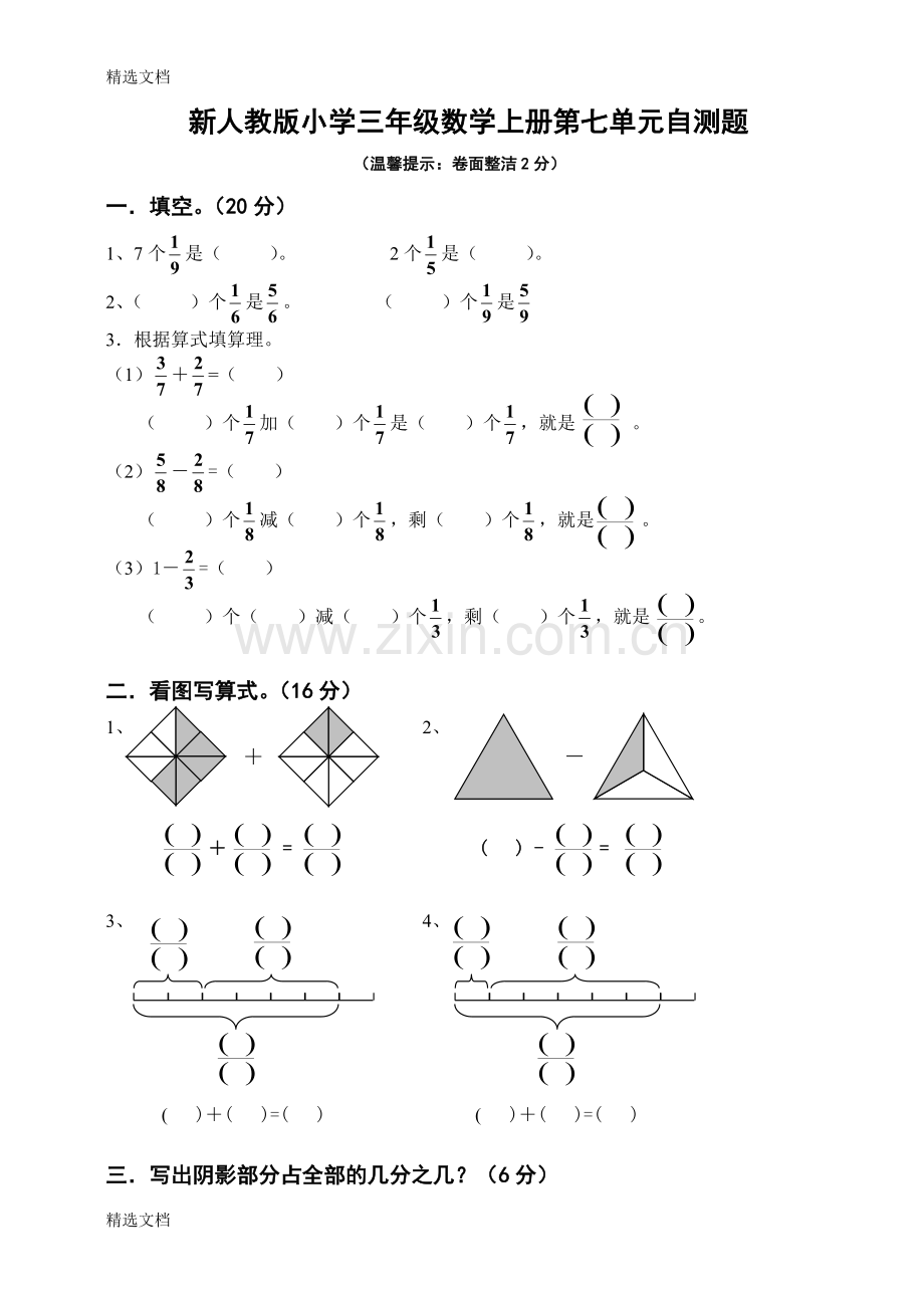 小学三年级数学上册第七单元自测题版.doc_第1页