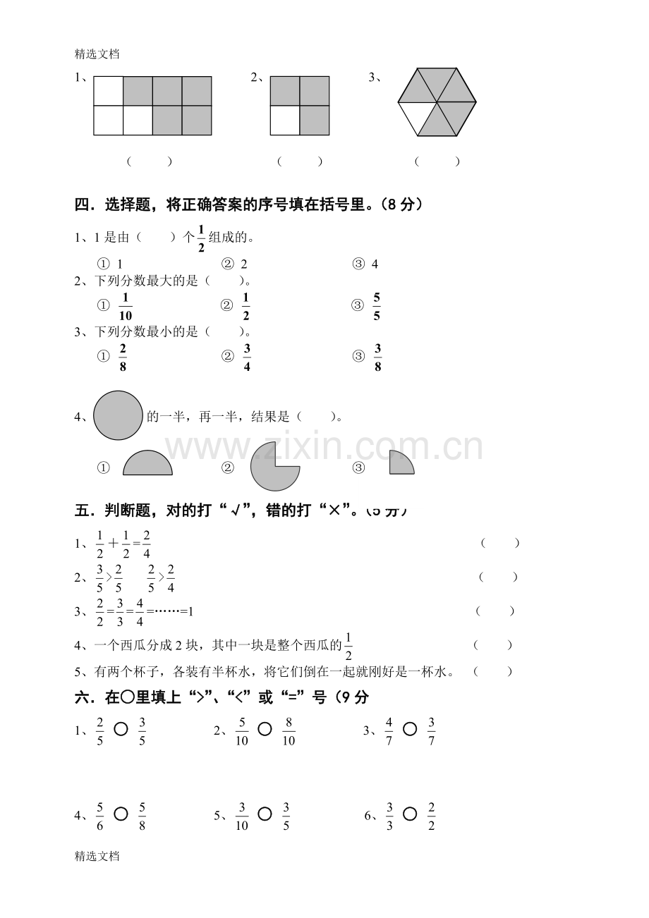 小学三年级数学上册第七单元自测题版.doc_第2页