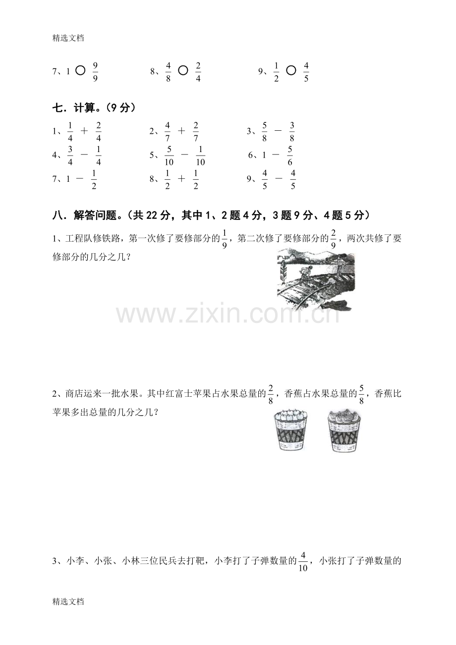 小学三年级数学上册第七单元自测题版.doc_第3页