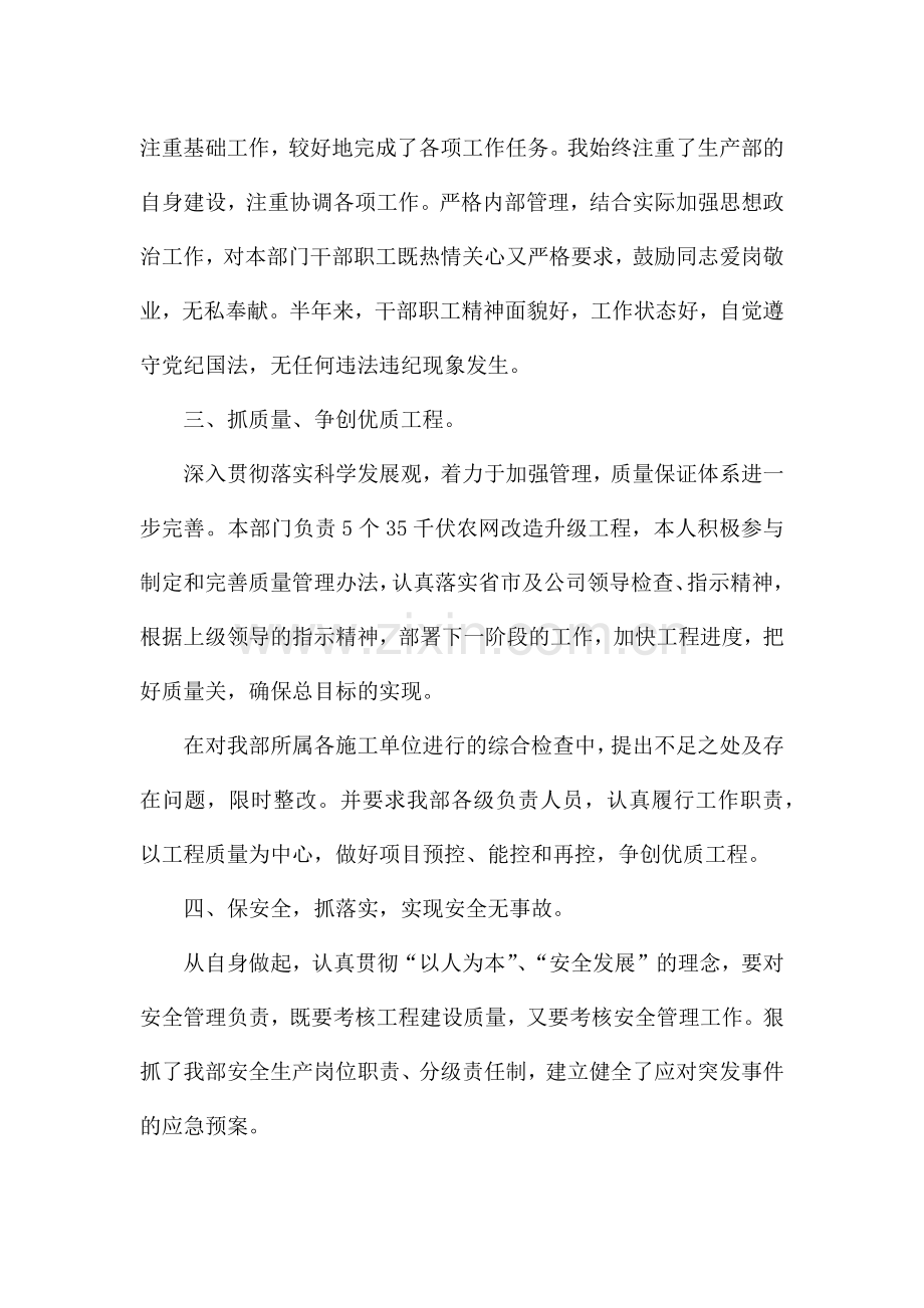 履行一岗双责情况三篇.docx_第2页