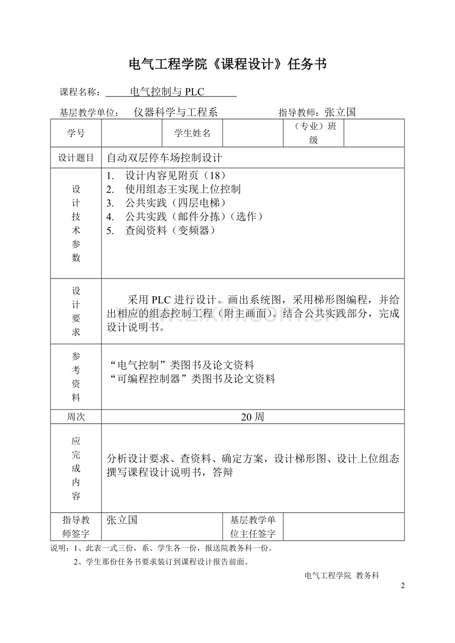 学位论文-—自动双层停车场控制设计.doc_第2页