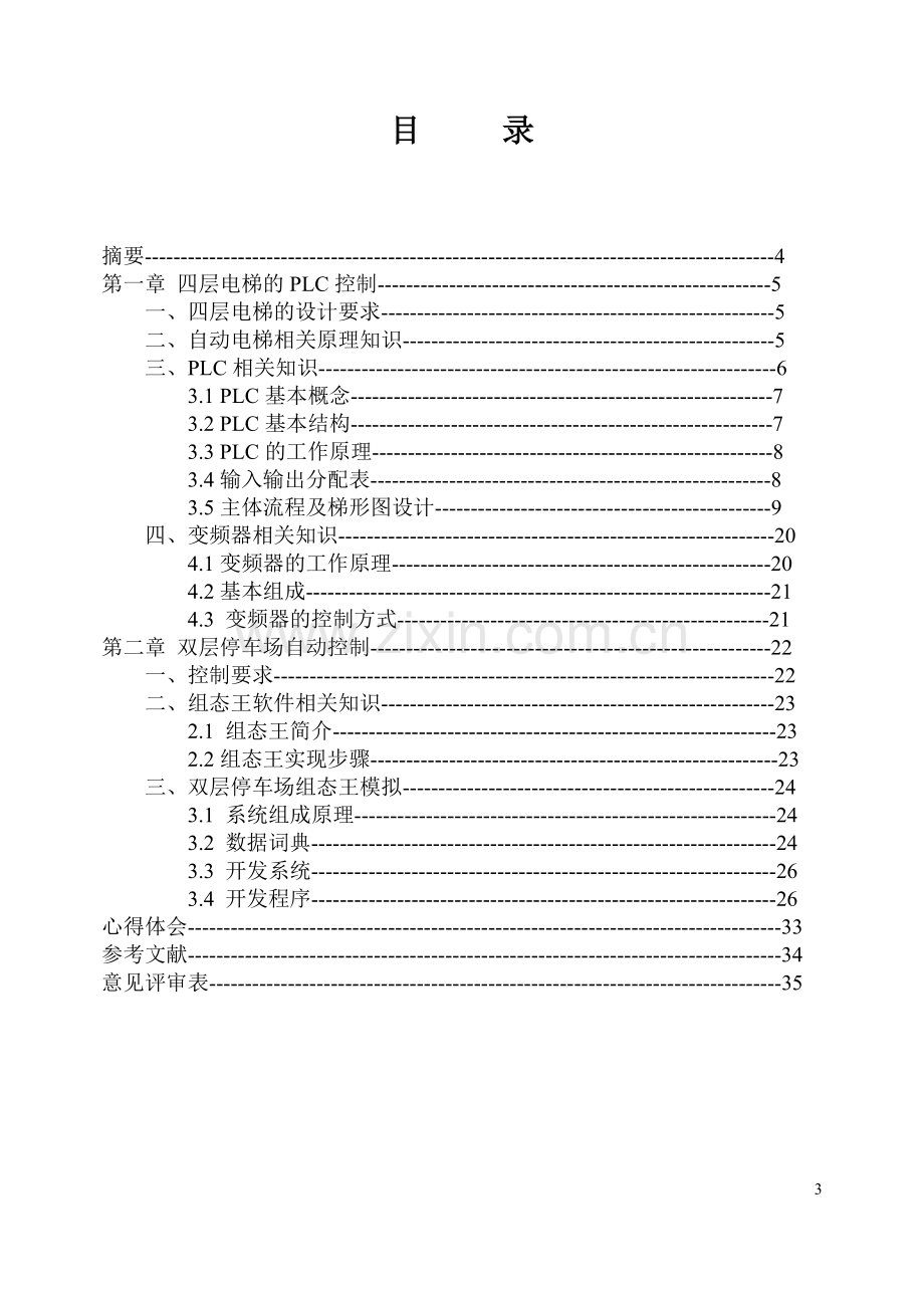 学位论文-—自动双层停车场控制设计.doc_第3页