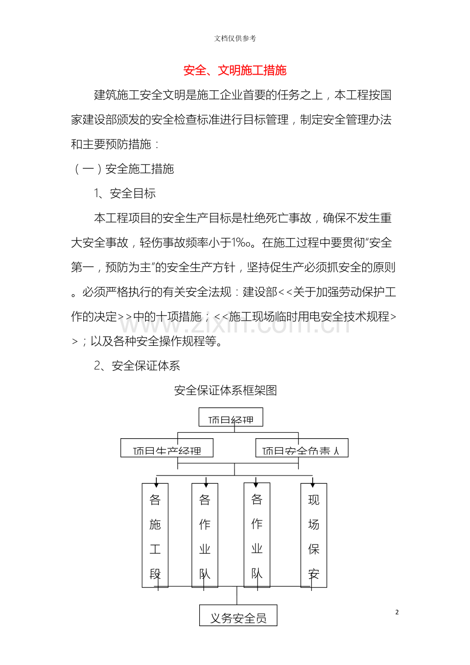 绿化工程安全文明施工措施范文.doc_第2页